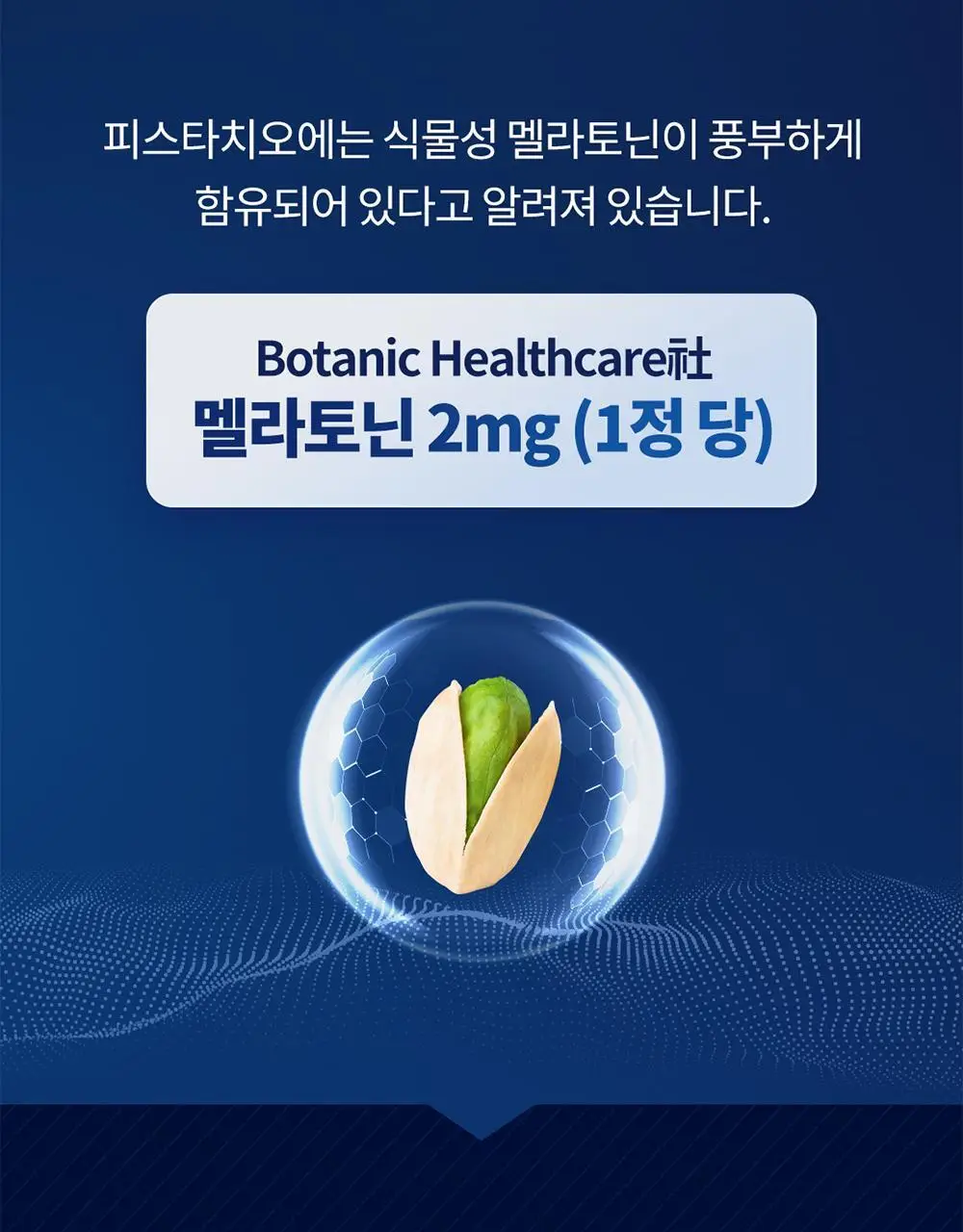 [멜라토닌 2mg]그린몬스터 식물성 멜라토닌 함유 멜라데이 28정(28일분) 상세페이지 12